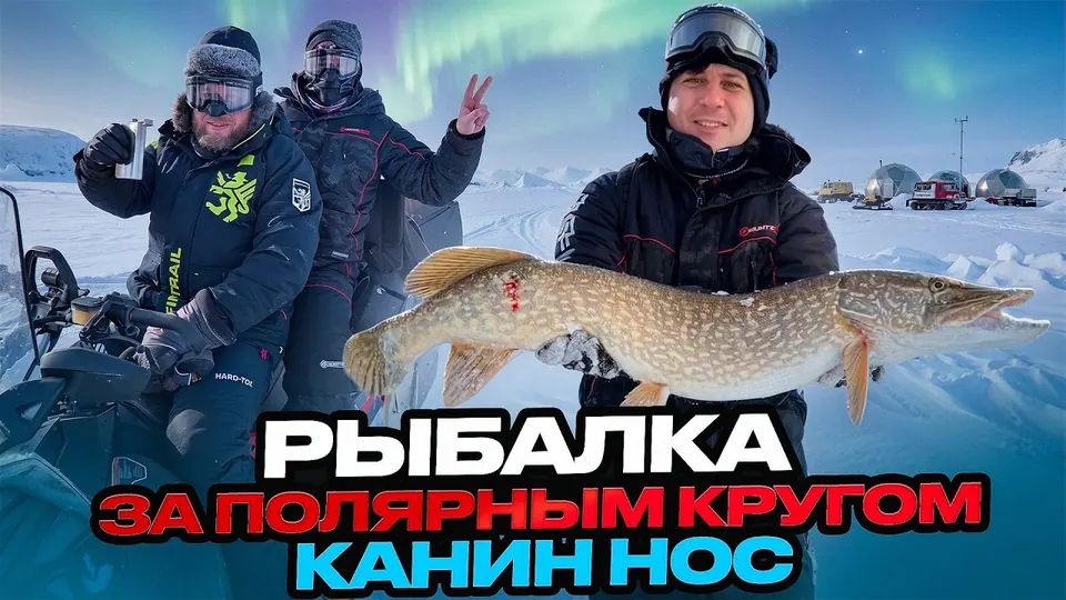 Рыбалка за полярным кругом. Канин Нос